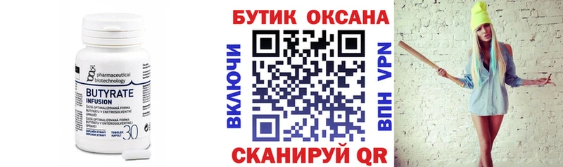 БУТИРАТ 1.4BDO  Гороховец 